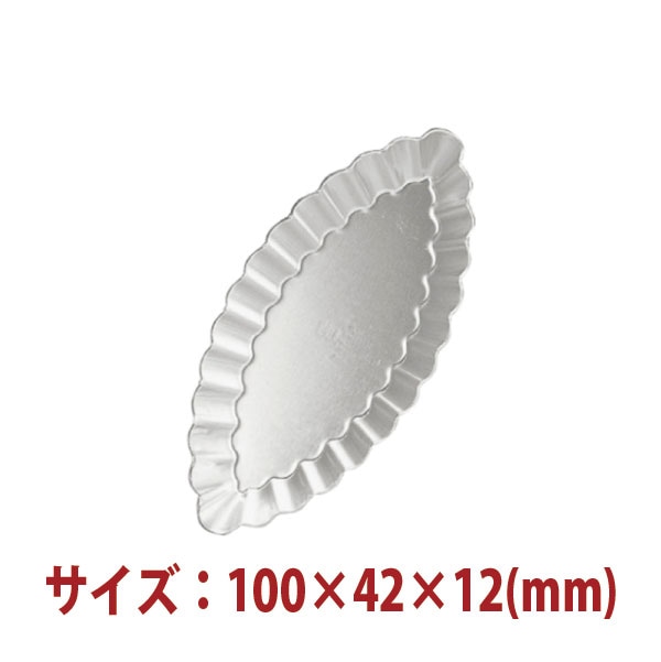 食型 シングルモルド スイーツ型・お菓子型 ボート型タルトレット 5ヶ