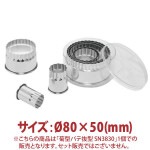 �Ʒ��ѥ�ȴ����Ø80��50(mm)��SN3830