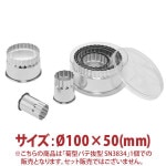 �Ʒ��ѥ�ȴ����Ø100��50(mm)��SN3834