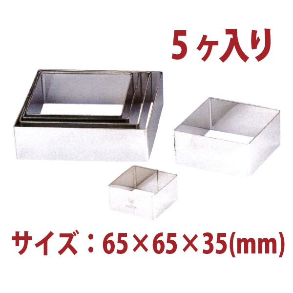 食型 リング 四角型セルクルリング 5ヶ入り SN32955