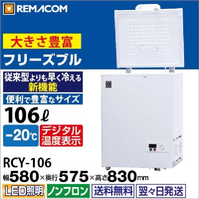 �����֡ۥ�ޥ��� ���ॹ�ȥå��� �ե꡼���֥륷�꡼�� 106L RCY-106 �ۥ磻�� - ��̳������� - ��������580��575��830(mm) - ��ǽ��-20���®���ൡǽ�դ���LED�������������� �Υ�ե���