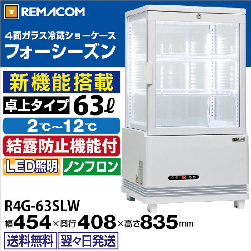 ��ޥ��� 4�̥��饹��¢���硼������ �ե����������� ��塦���� 63L R4G-63SLW �ۥ磻�� - ��̳����¢�� - ������ : 454��408��835(mm) - ��ǽ : 2��12���Ϫ�ɻߵ�ǽ�դ���LED�������������� �Υ�ե���