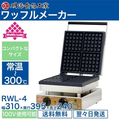 【業務用】ワッフルメーカー　美品 Amazon | ワッフルメーカー業務用バブルワッフルメーカー