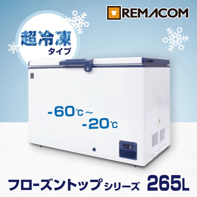 ��ޥ��� Ķ���� ���ॹ�ȥå��� �ե�������ȥå� 265L RSR-265 Ķ�㲹�б���-60���-20�� - ��̳������� - ��������1190��745��845(mm) - �������� �Υ�ե���