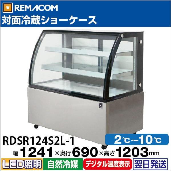 ��ޥ��� ������¢���硼������ 370L RDSR124S2L-1 - ��̳����¢�� - ������ : 1241��690��1203(mm) - ��ǽ : 2��10���Ϫ�ɻߵ�ǽ�դ���LED�������������� �Υ�ե���