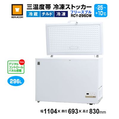 ޥ  ॹȥå ե꡼֥ 296L RCY-296DW - ̳ - 1104693830(mm) - ǽϰϡࡦɡ¢ -25+10ˡ®ൡǽդLED Υե