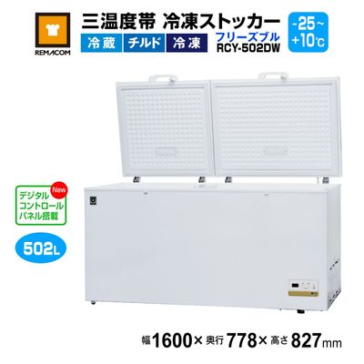 ޥ  ॹȥå ե꡼֥ 緿 502L RCY-502DW - ̳ - 1600778827(mm) - ǽϰϡࡦɡ¢ -25+10ˡ®ൡǽդLED Υե