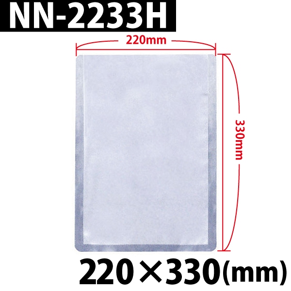 レマコム チャンバー型NNタイプ 真空包装機用袋 NN-2233H 幅220×高さ