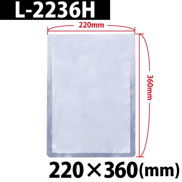 レマコム チャンバー型Lタイプ 真空包装機用袋 L-2236H 幅220×高さ360