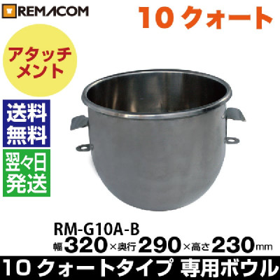 業務用ミキサー オプション ｜レマコム株式会社