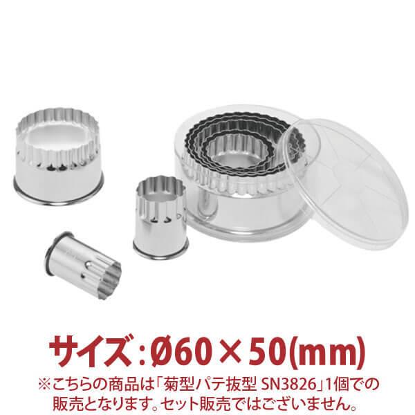 �Ʒ��ѥ�ȴ����Ø60��50(mm)��SN3826