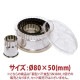 �Ʒ��ѥ�ȴ����Ø80��50(mm)��SN3830