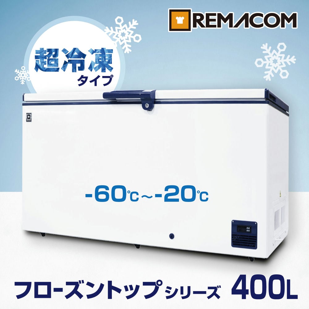 ޥ ॹȥå Ķ㲹 եȥåץ꡼ 400L RSR-400 - ̳ - 1650745845(mm) - ǽ-60-20Υե