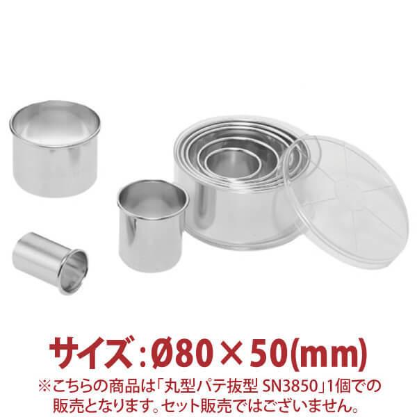 �ݷ��ѥ�ȴ����Ø80��50(mm)��SN3850