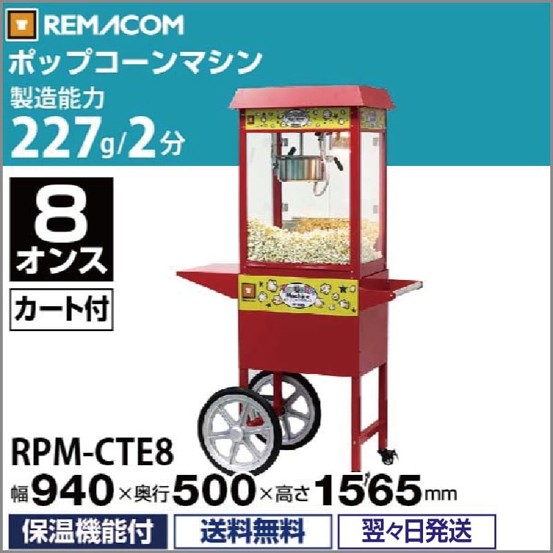 ݥåץޥ 8  ¤ǽ 227g/2ʬ RPM-CTE8Ρܥȥå ̵ ޥ