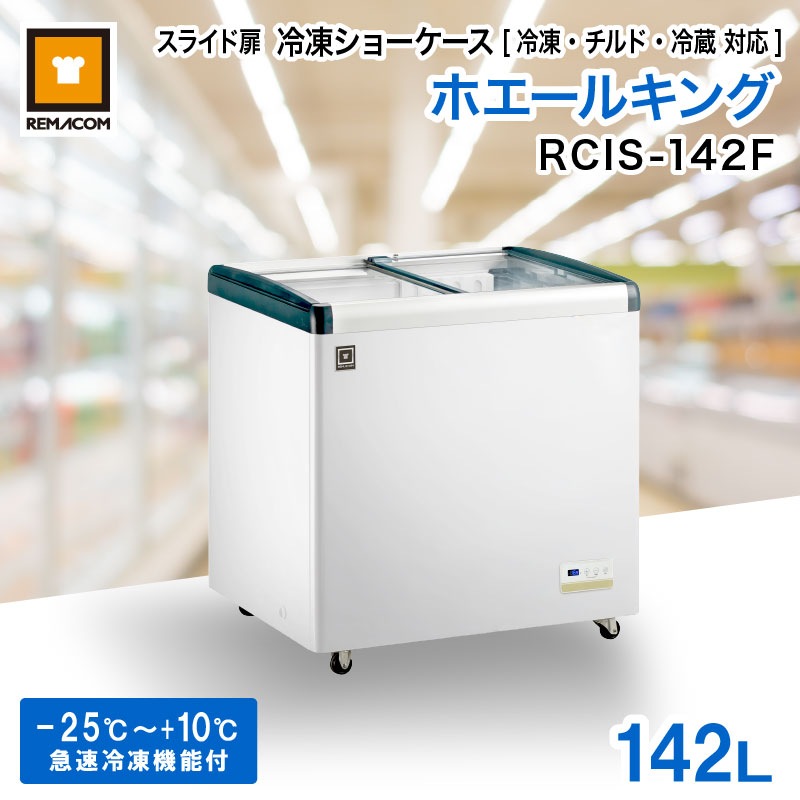 ��ޥ��� ���饤���� ���ॷ�硼������ 142L RCIS-142F �ۥ����륭�� ���������б� - ��̳��������¢�� - ������ˡ����834�߱���653�߹⤵841��mm�ˡ����겹���ϰϡ�-25���10���ǽ��LED�����������®���ൡǽ��Ʃ����ǧ�ե�å��⡦�������� ¾