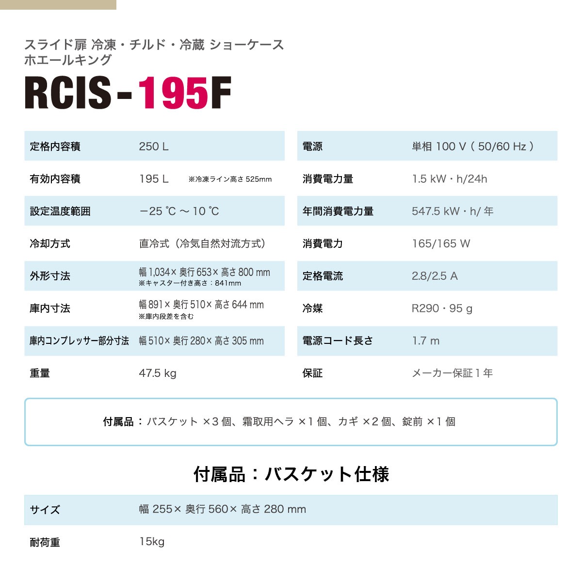 ��ޥ��� ���饤���� ���ॷ�硼������ 195L RCIS-195F �ۥ����륭�� ���������б� - ��̳��������¢�� - ������ˡ����1034�߱���653�߹⤵841 ��mm�ˡ����겹���ϰϡ�-25���10���ǽ��LED�����������®���ൡǽ��Ʃ����ǧ�ե�å��⡦�������� ¾
