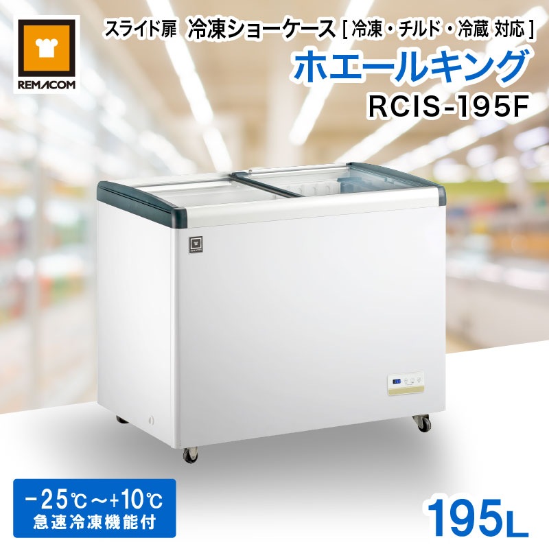 ��ޥ��� ���饤���� ���ॷ�硼������ 195L RCIS-195F �ۥ����륭�� ���������б� - ��̳��������¢�� - ������ˡ����1034�߱���653�߹⤵841 ��mm�ˡ����겹���ϰϡ�-25���10���ǽ��LED�����������®���ൡǽ��Ʃ����ǧ�ե�å��⡦�������� ¾