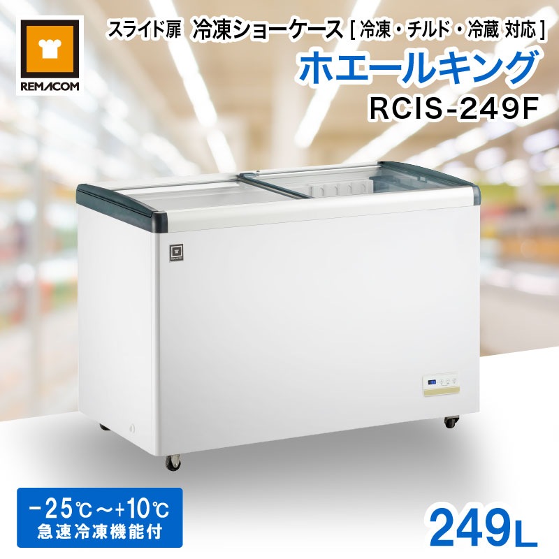 ��ޥ��� ���饤���� ���ॷ�硼������ 249L RCIS-249F �ۥ����륭�� ���������б� - ��̳��������¢�� - ������ˡ����1234�߱���653�߹⤵841 ��mm�ˡ����겹���ϰϡ�-25���10���ǽ��LED�����������®���ൡǽ��Ʃ����ǧ�ե�å��⡦�������� ¾
