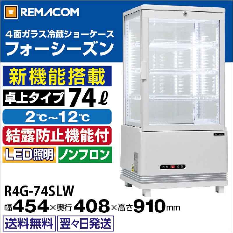 ޥ 4̥饹¢硼 ե 塦 74L R4G-74SLW ۥ磻 - ̳¢ -  : 454408910(mm) - ǽ : 212ϪɻߵǽդLED Υե