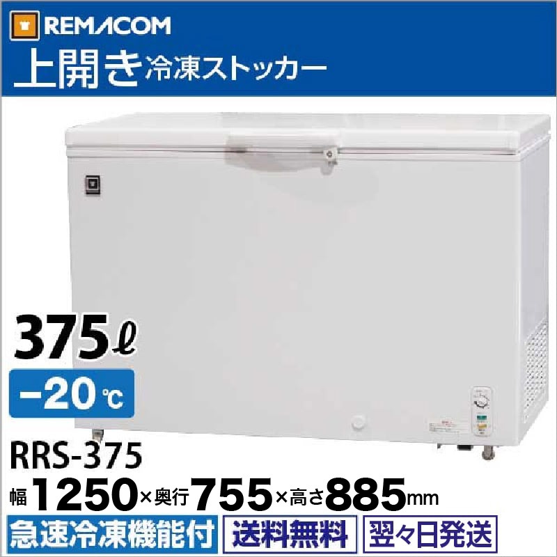 ɤäͲ!!ޥ ॹȥå 峫 375L RRS-375 ۥ磻 - ̳ - 1250755885(mm) - ǽ̾-20®ൡǽդ