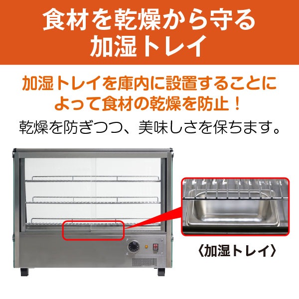 レマコム 温蔵ショーケース 卓上・小型 160L RHS-860L3 - 業務用