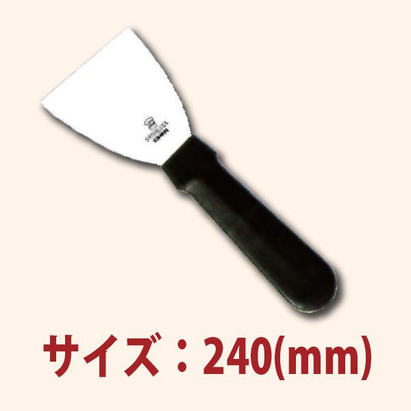 ���ѥ���顡���ץ�������Ĺ��240mm��SN4877