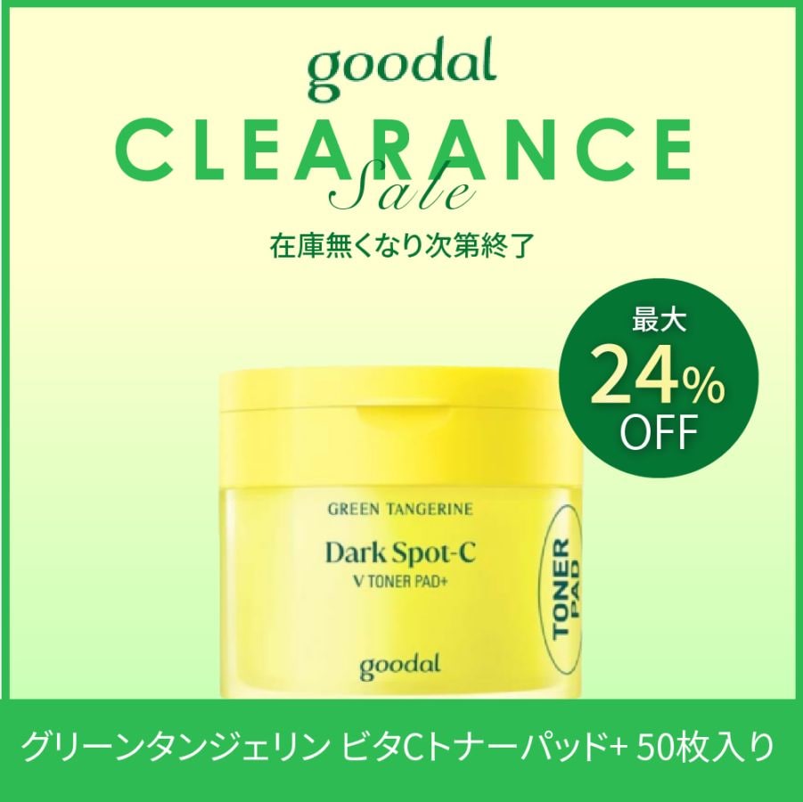 【訳あり品】goodal トナーパッド ビタCグリーンタンジェリン Green Tangerine Vita C Toner Pad 50枚入り