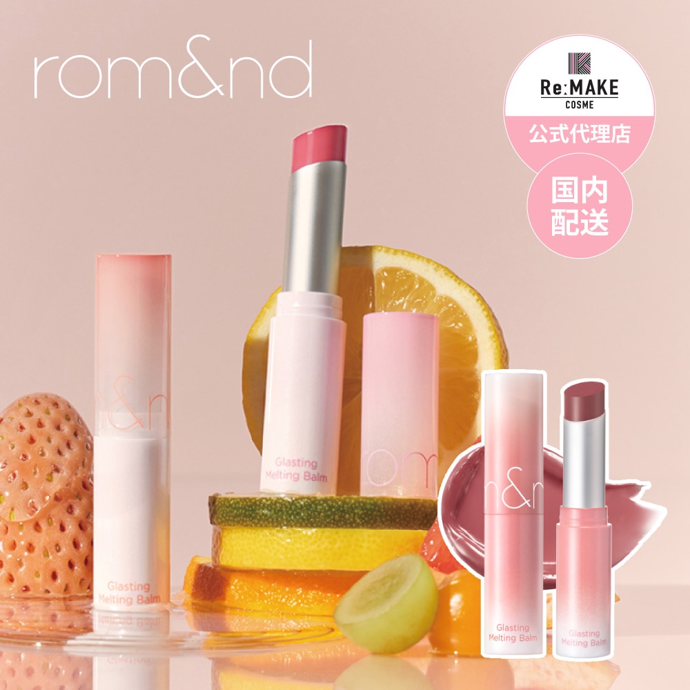 グラスティングメルティングバーム GLASTING MELTING BALM