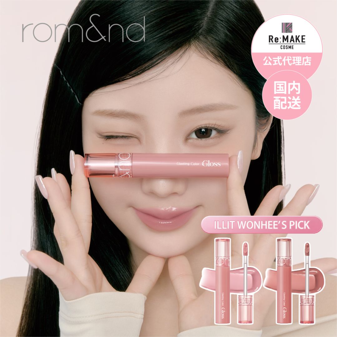 リップグロス rom&nd Juicy Lasting Tint rom&nd (ロムアンド)】 ジューシーラスティングティント (JUICY