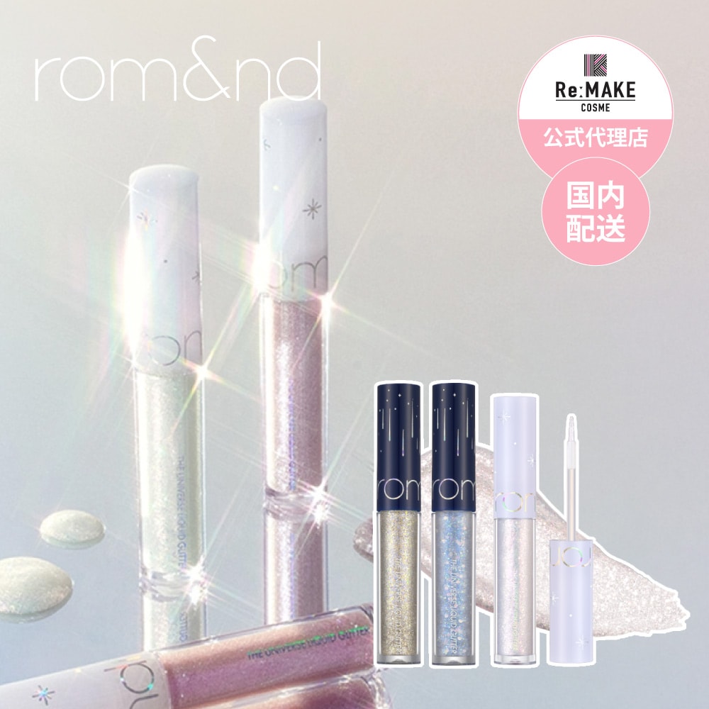 ユニティー　レクリアリキッド4個セット rom&nd ロムアンド】ザユニバースリキッドグリッターシャドウ The