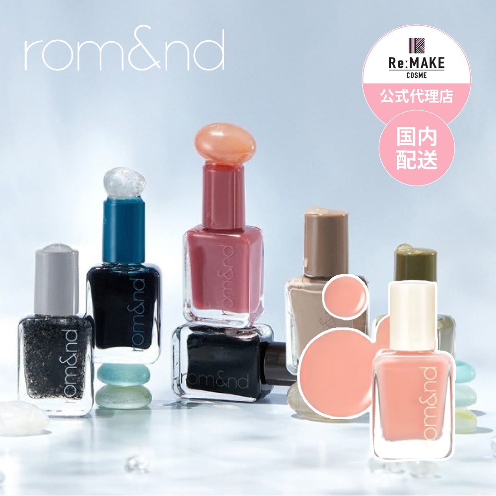 rom&nd ムードぺブルネイル マニキュア Mood Pebble Nail