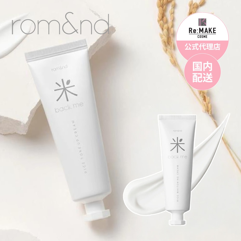 バックミートーンアップクリーム BACK ME TONE UP CREAM 