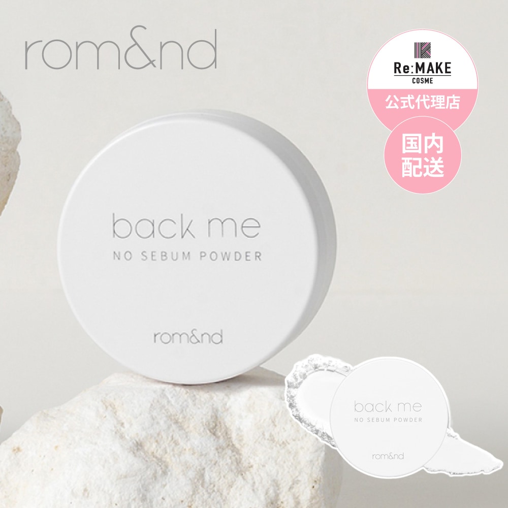 バックミーノーセバームパウダー Back Me Powder