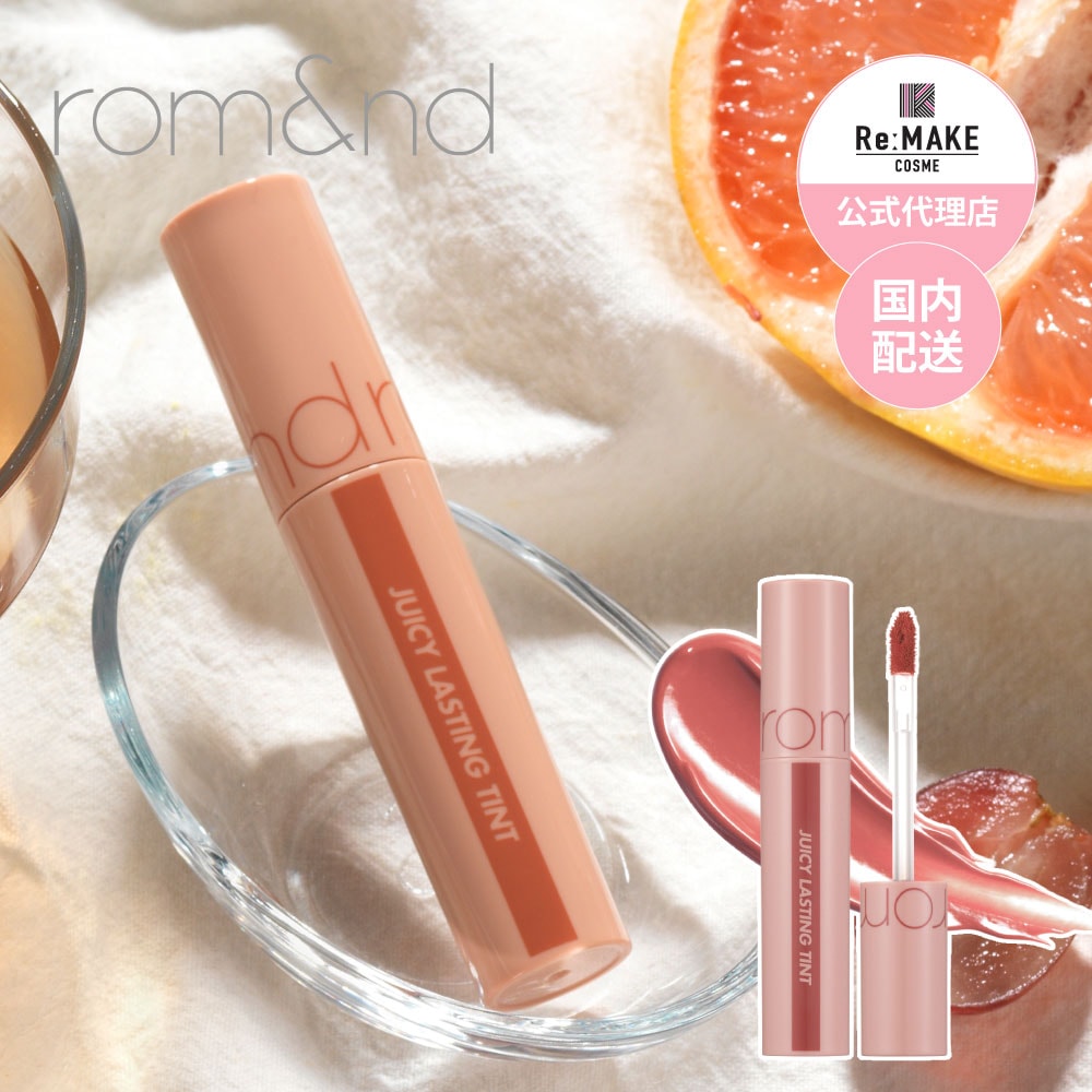 ジューシーラスティングティント JUICY LASTING TINT