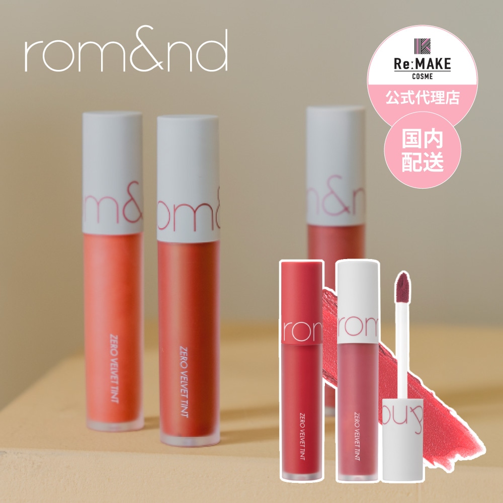 ゼロベルベッドティント Zero Velvet Tint 