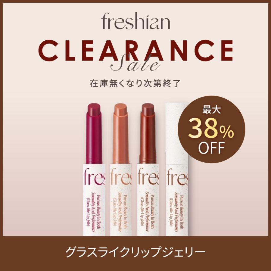 【訳あり品】フレシアン グラスライクリップジェリー Glass-like Lip Jelly 