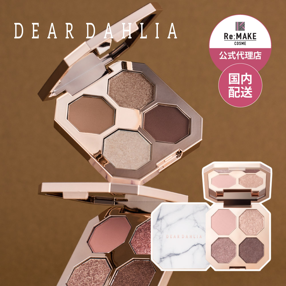 Driadeドリアデレッドプレート4枚セット8枚セットもご希望でしたら専用に DEARDAHLIA ディアダリア】ドリームベルベットアイシャドウパレット