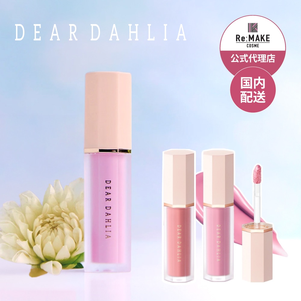DEARDAHLIA ディアダリア】ペタルドロップリキッドブラッシャーPetal