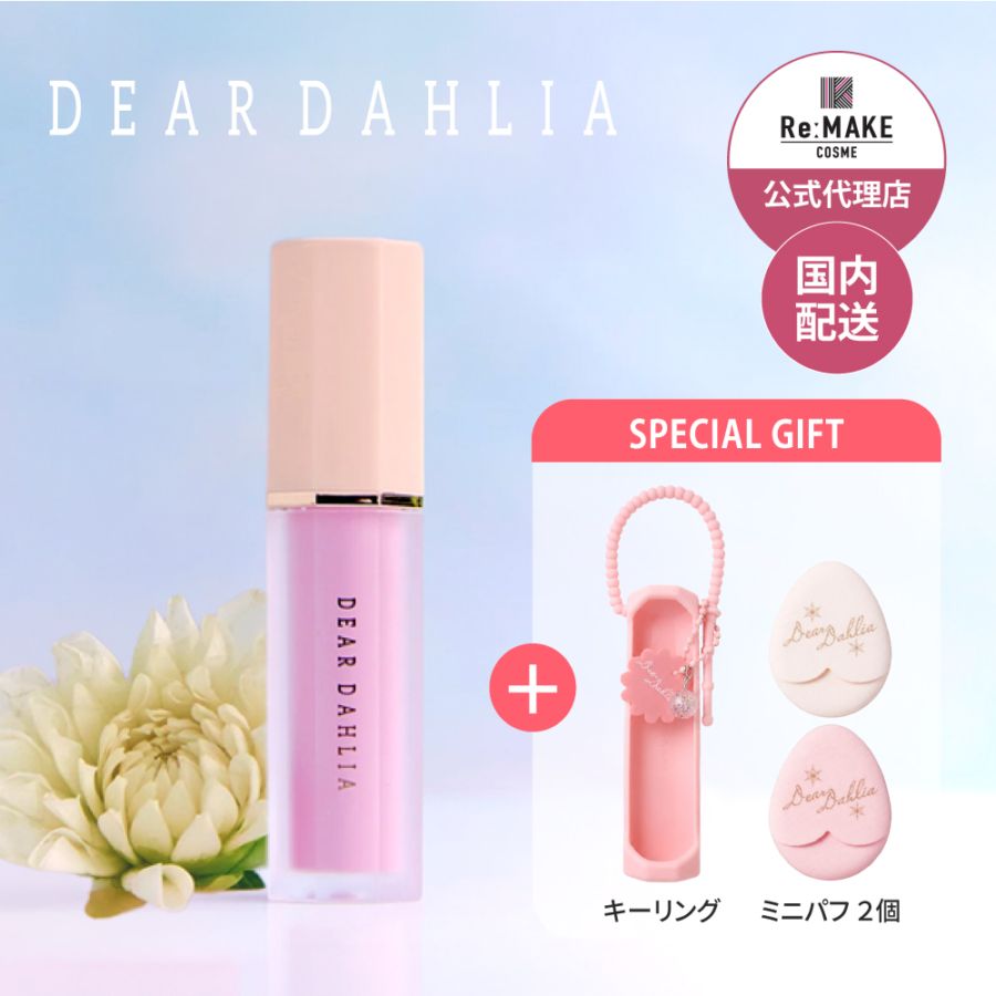 DEARDAHLIA ディアダリア】ブルべ 4点セット 【送料無料】