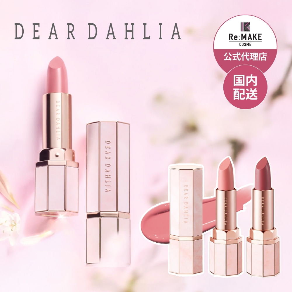 DEARDAHLIA ディアダリア】パラダイスセンシュアルリップグロー Lip
