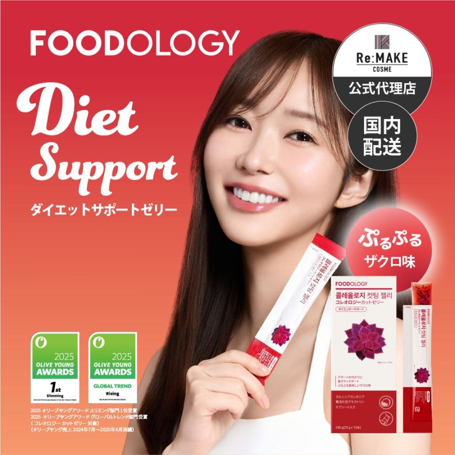 FOODOLOGY フードオロジー】コレオロジーカットゼリー 食後ダイエット