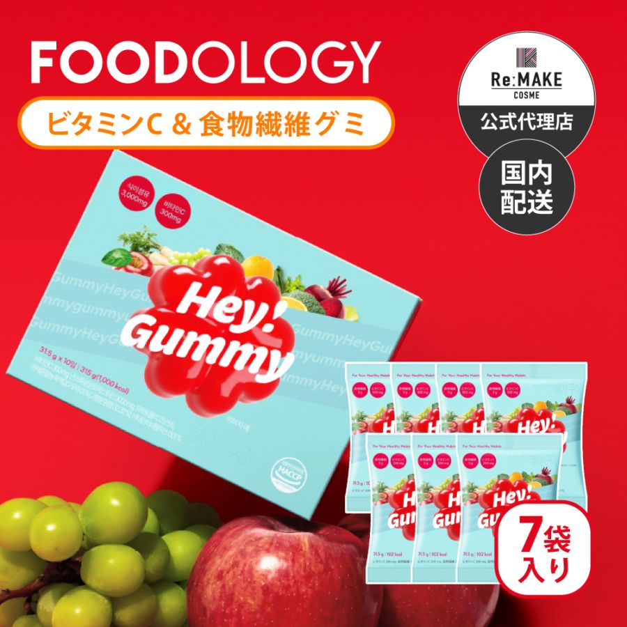 【ログインで会員価格】ヘイ！グミ7袋ビタミンCいっぱい 食物繊維/フルーツ味/リンゴ/みかん/マスカット/もっちり/ Hey! Gummy