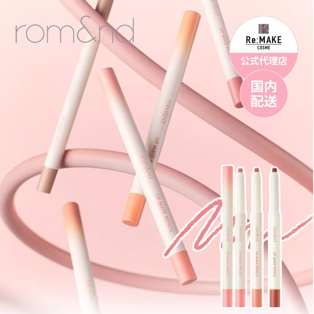 LIP MATE PENCIL リップメイトペンシル