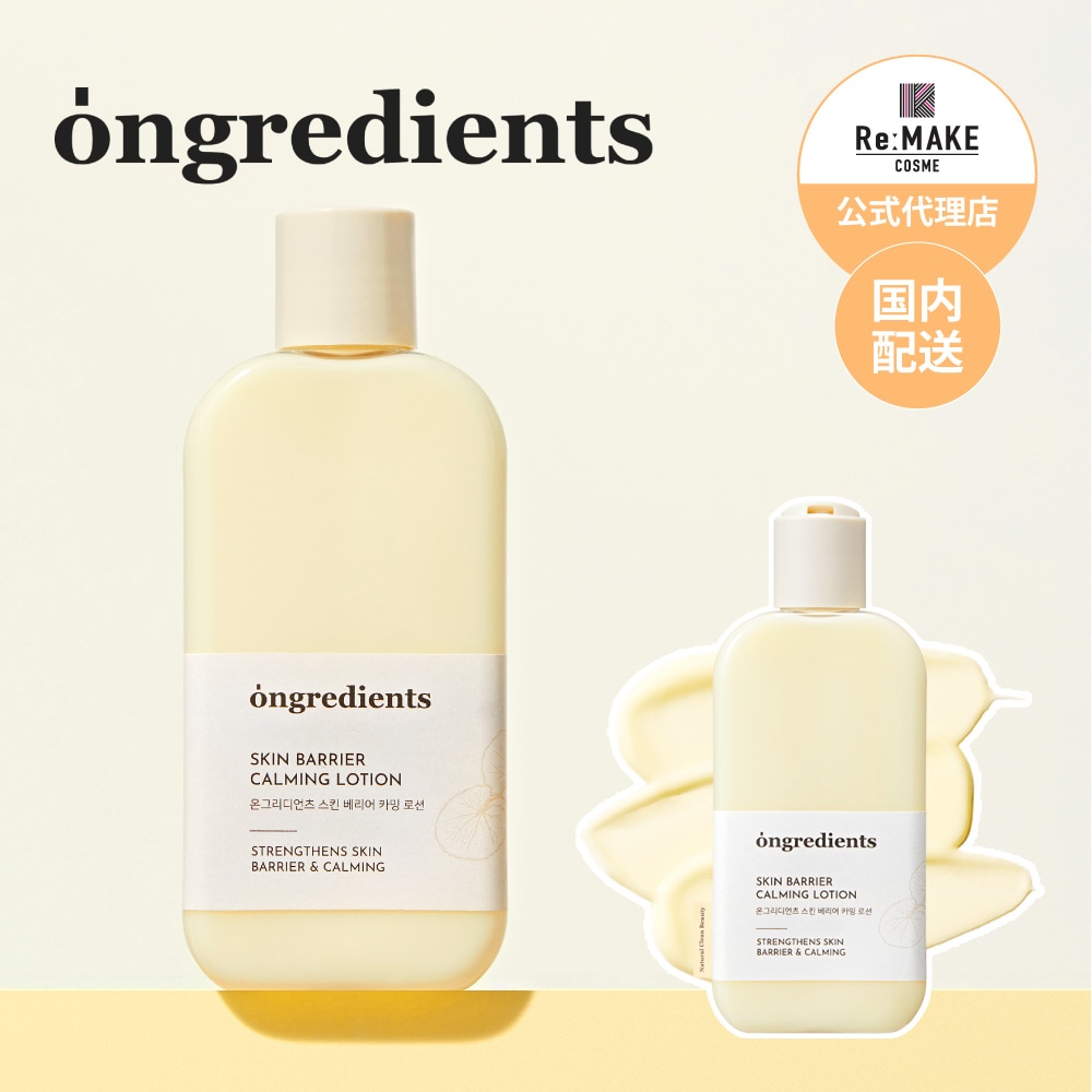 Ongredients オングリディエンツ】 済州シカクレンジングボール