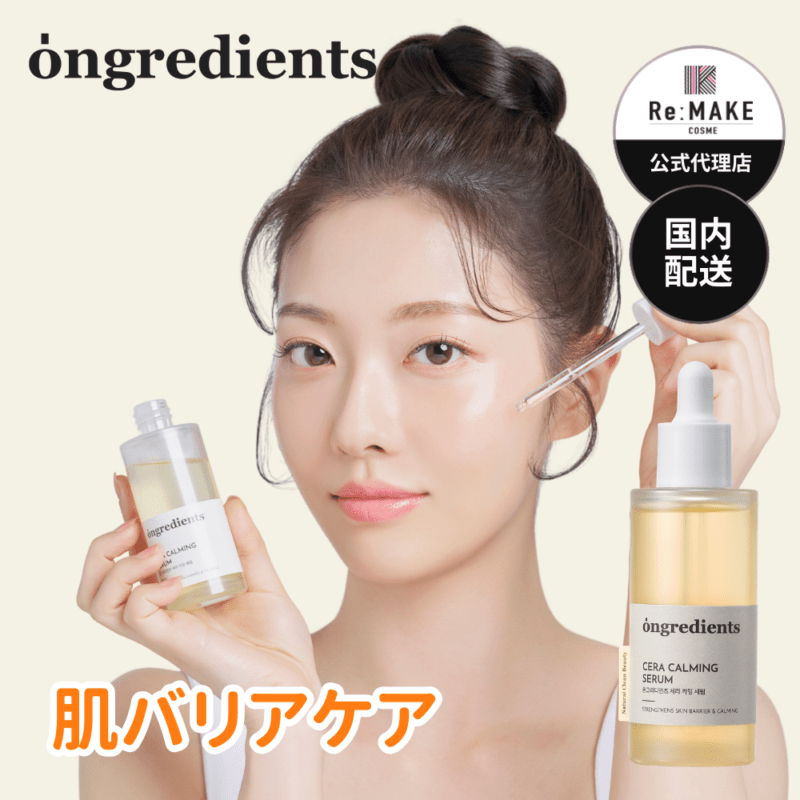 Ongredients オングリディエンツ】 セラCセラム Ongredients Cera