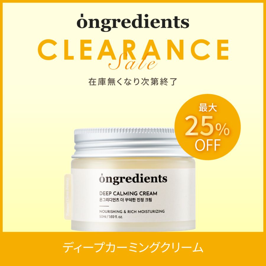 Ongredients オングリディエンツ】ディープカーミングクリーム Deep