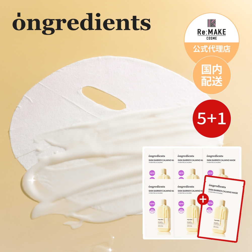 Ongredients オングリディエンツ】スキンバリアGBトラベルキット Skin