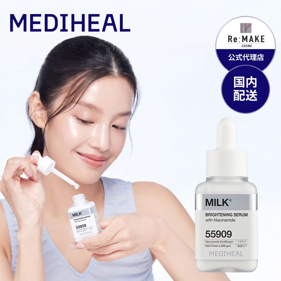 ミルクブライトニングセラム 40ml