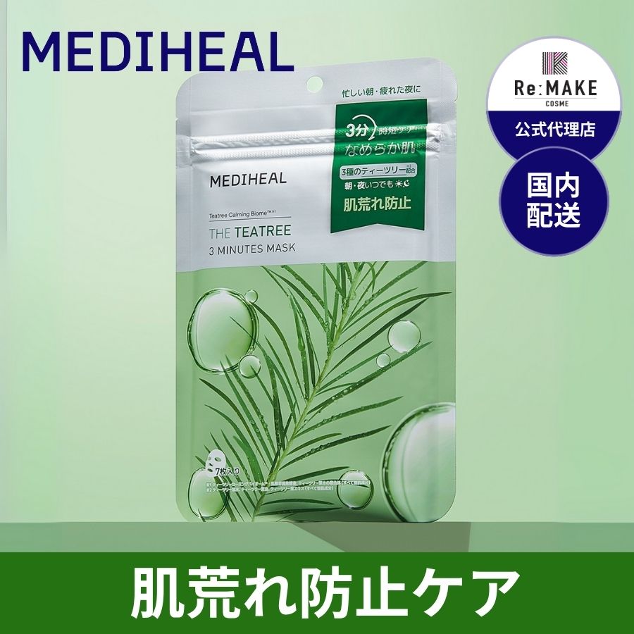 メディヒール 3ミニッツマスク カーマイド with ティーツリー　50袋セット Amazon.co.jp: MEDIHEAL(メディヒール) 【正規品】3ミニッツ